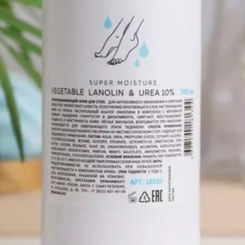 Крем для стоп MILV увлажняющий, 740 мл