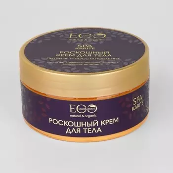 Крем для тела Ecolab KARITE SPA «Питание и восстановление», 200 мл