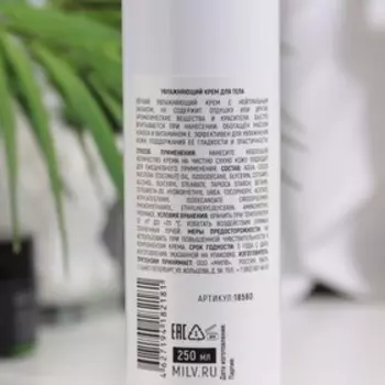 Крем для тела MILV увлажняющий без отдушки, 250 мл