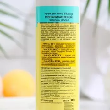 Крем для тела Vitanica, ультрапитательный, сладкая ваниль, 300 мл
