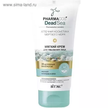 Крем для умывания Bitэкс Pharmacos Dead Sea мягкий, 150 мл