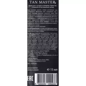 Крем для загара в солярии "Грин Ти", 15 мл
