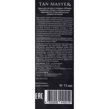 Крем для загара в солярии Orchid, 15 мл