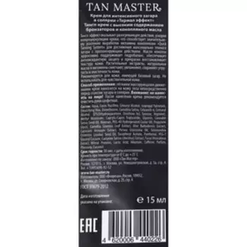 Крем для загара в солярии Thermal Effect, 15 мл