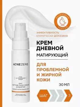 Крем дневной матирующий «Акнестоп» для проблемной кожи лица, 30 мл