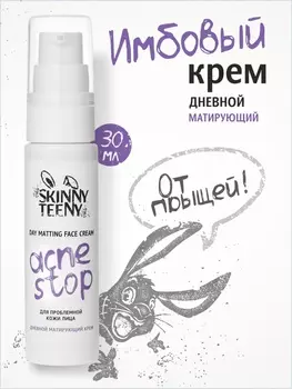 Крем дневной матирующий Skinny Teeny для проблемной кожи лица, 30 мл