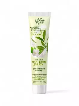 Крем-флюид для рук «Особая серия» увлажняющий с экстрактом зеленого чая, 120 г