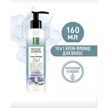 Крем-флюид для волос 10 в 1, 160 мл