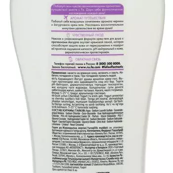 Крем-гель для душа Fa «Черничный йогурт», 750 мл