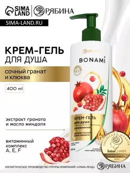 Крем-гель для душа «Гранат и клюква», нежность и увлажнение, 400 мл, BONAMI