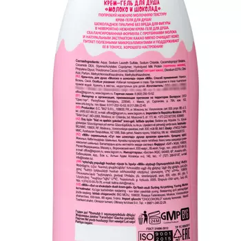 Крем-гель для душа Milk, молоко и шоколад, 800 мл