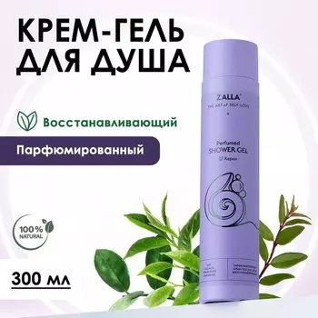 Крем-гель для душа ZALLA "Восстанавливающий" 300мл