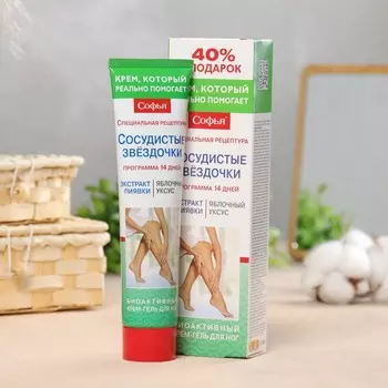 Крем-гель для ног "Софья Сосудистые звездочки" с экстрактом пиявки и яблочным уксусом, 125 м