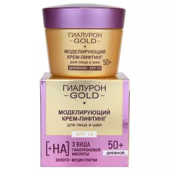Крем-лифтинг для лица и шеи моделирующий SPF15 Lift Гиалурон Gold 50+, дневной, 45 мл