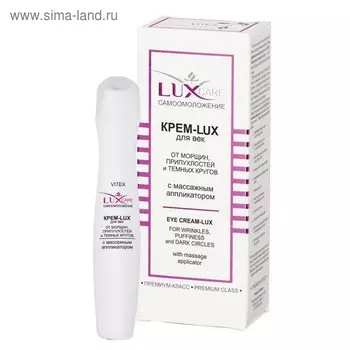Крем-Lux для век от морщин ВITЭКС Lux Care, 15 мл