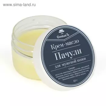 Крем-масло для мужской кожи СпивакЪ "Пачули", 45 г