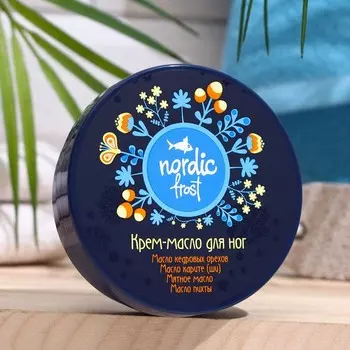 Крем-масло для ног Nordic Frost, 100 г