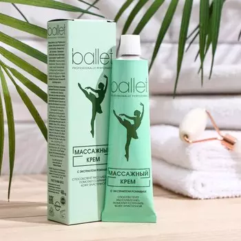 Крем массажный "Ballet" в тубе 25х125 , 40 мл