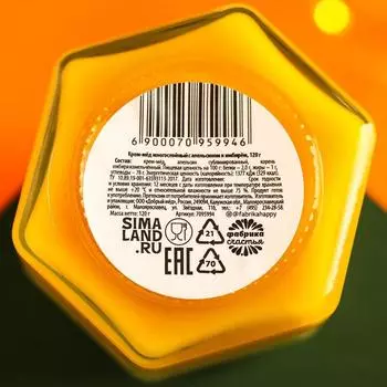 Крем - мёд двухслойный «Аромат нового года» с апельсином и имбирем, 120 г