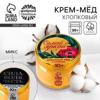 Крем-мёд хлопковый, МИКС, 30 г.