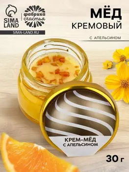 Крем-мёд с апельсином, 30 г