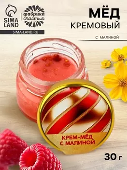 Крем-мёд с малиной, 30 г