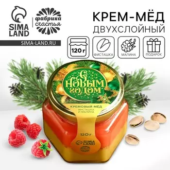 Мёд кремовый «С новым годом», со вкусом фисташка-малина, 120 г