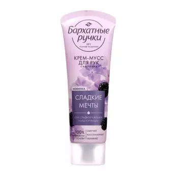 Крем-мусс для рук Бархатные ручки смягчение, 80 мл