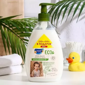 Крем-мыло "0+", 250 +250мл (в подарок)