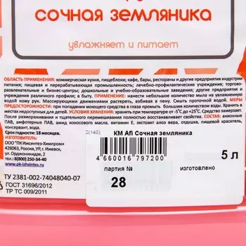 Крем-мыло Afi сочная земляника 5 л