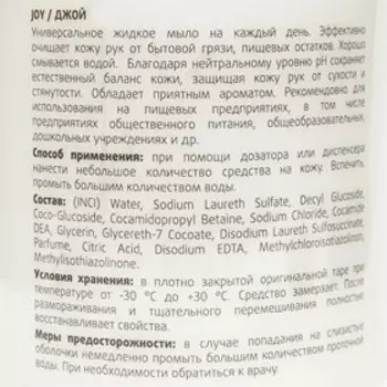 Крем - мыло CleanBox Joy "Жасмин", 1л