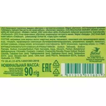Крем-мыло «Детское», с экстрактом ромашки, 90 г