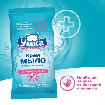 Крем - мыло детское Умка, антибактериальное с экстрактами подорожника и ионами серебра, 80 г