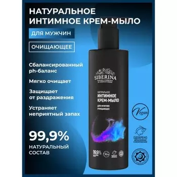 Крем-мыло для интимной гигиены для мужчин, очищающее, 200 мл