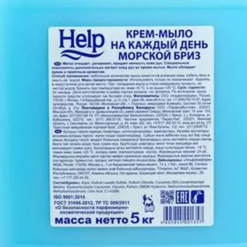 Крем-мыло Help «Морской бриз», жидкое, канистра, 5 л