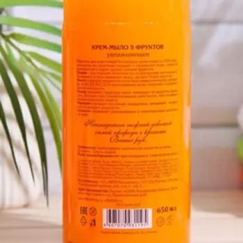 Крем-мыло Vitamin Family "5 фруктов" увлажняющее, 650 мл