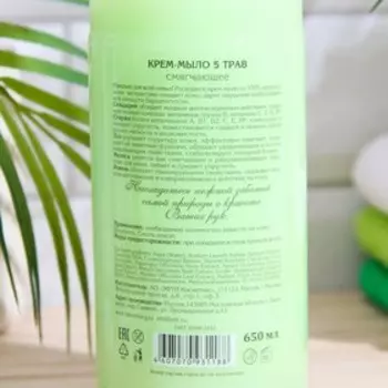 Крем-мыло Vitamin Family "5 трав" смягчающее, 650 мл
