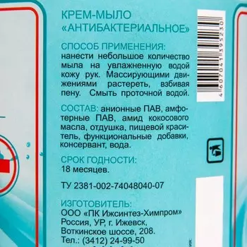 Крем-мыло Восток антибактериальный 1,5 л