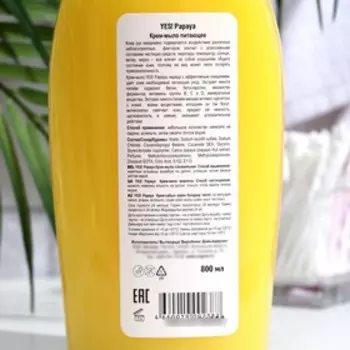 Крем-мыло YES! "Питающее Папайя", 800 мл