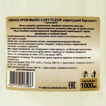 Крем-мыло жидкое Luxy Fleur цветущий бергамот с дозатором,1 л
