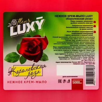 Крем-мыло жидкое Luxy королевская роза, 5 л