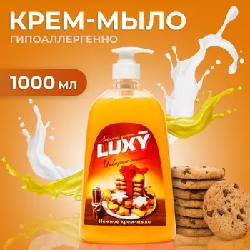 Крем-мыло жидкое Luxy "Любимый десерт" имбирное печенье с дозатором, 1 л
