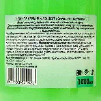 Крем-мыло жидкое Luxy свежесть мохито с дозатором, 1 л