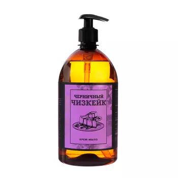 Крем-мыло жидкое "РЕЗУЛЬТАТ.ПРО" черничный чизкейк, 1000 мл