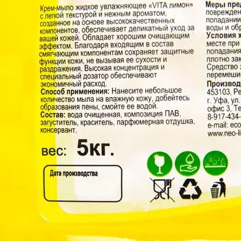 Крем - мыло жидкое «VITA лимон», 5кг