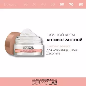 Крем ночной для лица и шеи DERMOLAB ANTI ETA' PLUS, лифтинг эффект, 50 мл