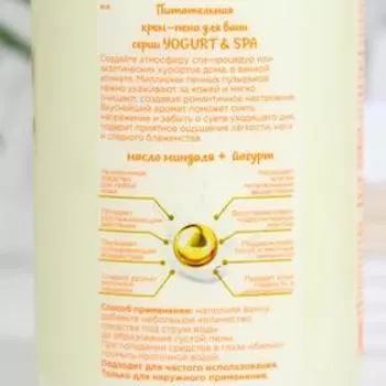 Крем-пена для ванн Питательная серии YOGURT SPA масло миндаля и йогрут, 650 мл