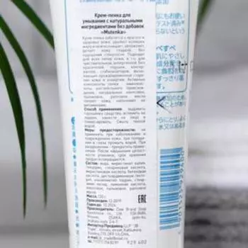 Крем-пенка для умывания Cow, натуральная, бездобавочная, 120 г