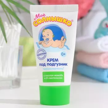 Крем под подгузник Моё СОЛНЫШКО гипоаллергенно, с маслом жожоба, 50 мл
