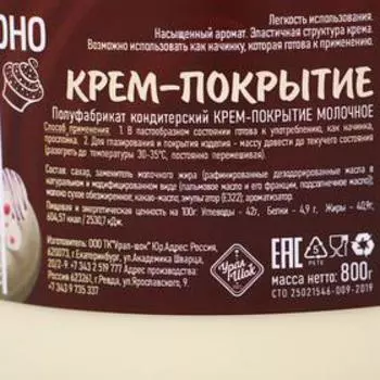 Крем-покрытие, «Молочное», 800 г